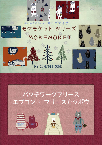 POP_サンゴマイヤー&パッチワークフリースset　看板-01.png