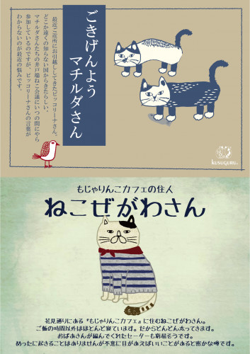 POP_マチルダさん&ねこぜがわさんset_アートボード 1.png