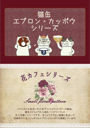 POP_猫缶&花カフェset_アートボード 1.png