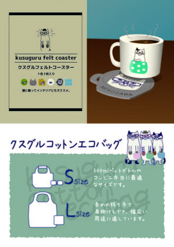 フェルトコースターとコットンエコバッグのセット_アートボード 1.jpg