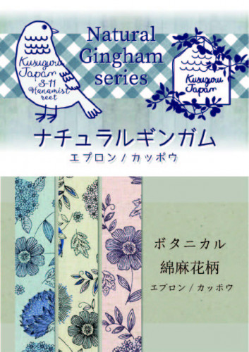 ナチュラルギンガム＆ボタニカル綿麻花柄のPOPセット-01.jpg
