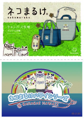 ネコまるけ雑貨＆ネコまるけハワイのPOPセット-01.jpg