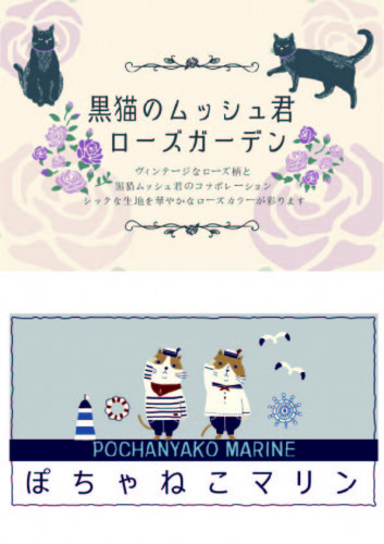 黒猫ムッシュ君のローズガーデン＆ぽちゃにゃこマリンのPOPセット-01.jpg