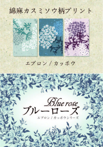 綿麻カスミソウ柄プリント＆ブルーローズのPOPセット-01.jpg