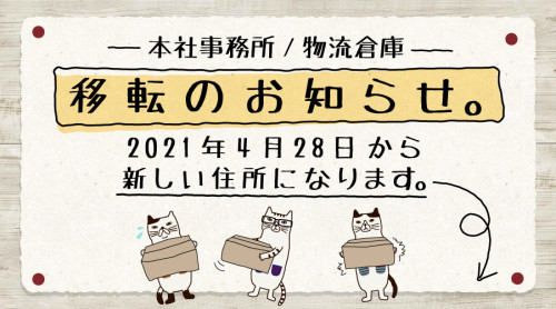 移転のお知らせ_アートボード 1 のコピー 4.png