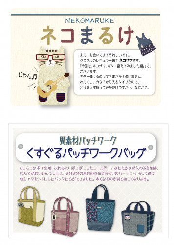 BK860 ネコまるけ　　BK866異素材バッグ.png
