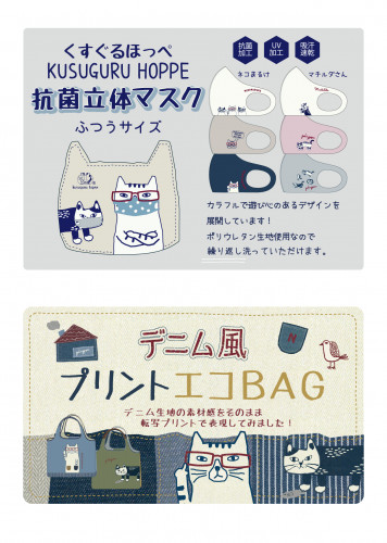 BK863 立体マスクPOP BK880 転写生地エコBAG.png