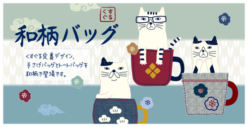 A-BK901 和柄BAG バナー_アートボード 1.png