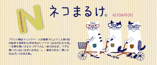 BK881　ネコまるけ　バナー.png