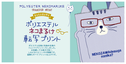 BK896 ネコまるけ転写 バナー_アートボード 1.png