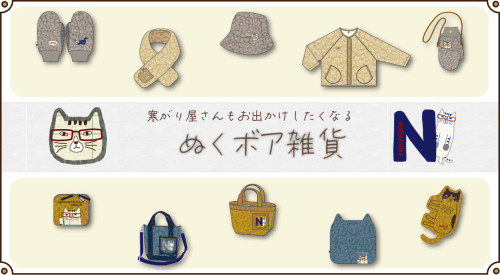 ぬくボア雑貨 バナー.jpg