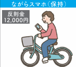 5月ながらスマホ　保持.png