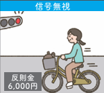 5月信号無視.png