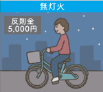 5月無灯火.png