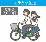 5月二人乗り.png