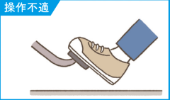 操作不適.png