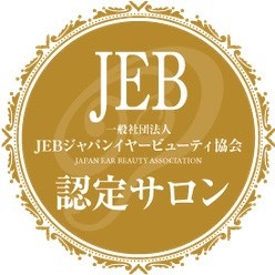 JEBジャパンイヤービューティ協会認定サロン
