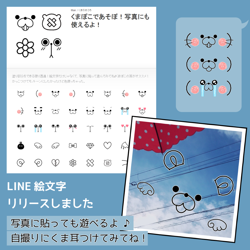 LINE絵文字リリースしました！