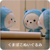 02_リンク_ぬいぐるみ.png