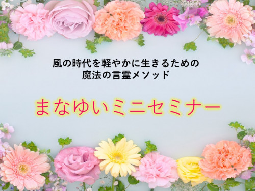 まなゆいミニプレゼン用.jpg
