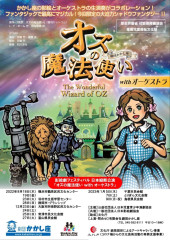 劇団かかし座 オズの魔法使い