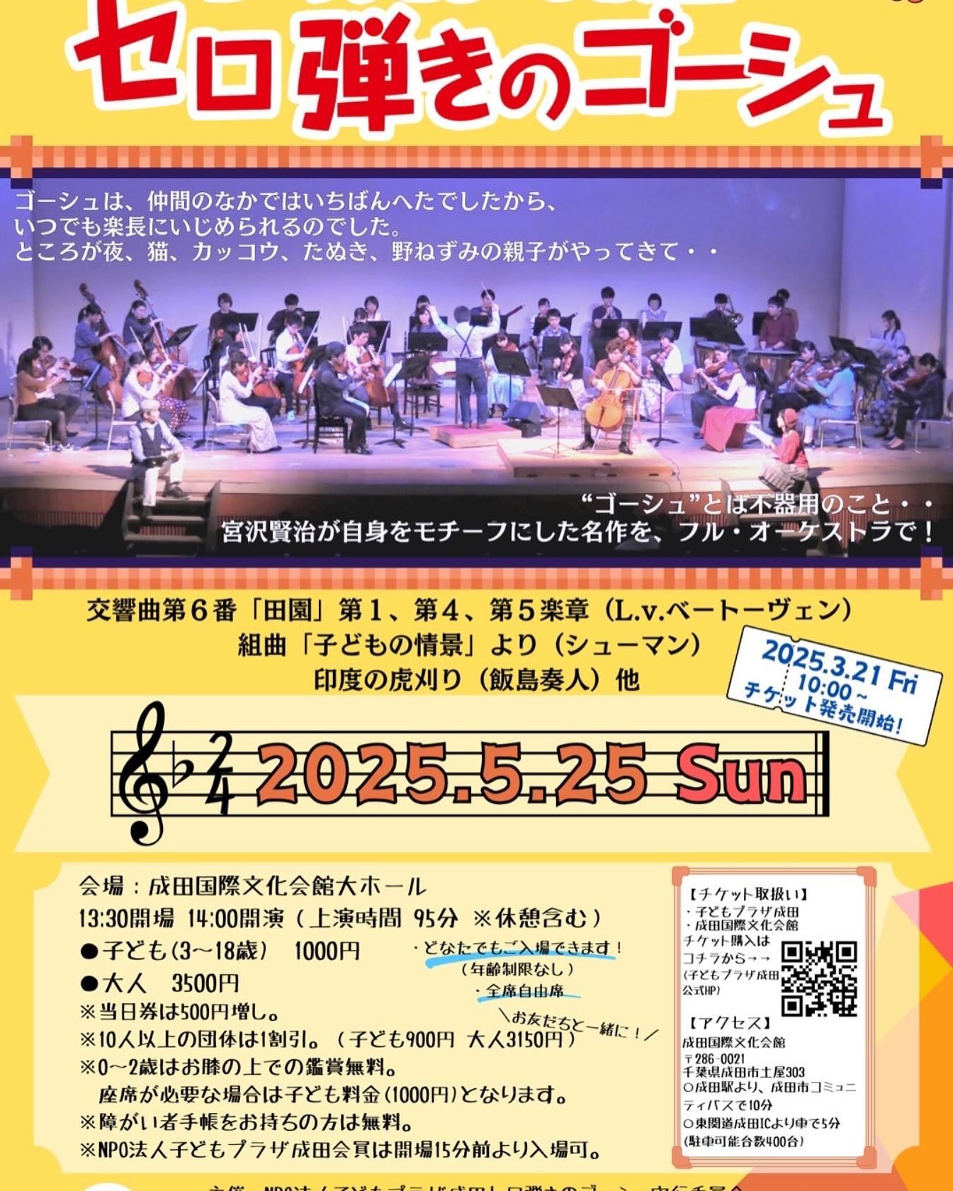 5月25日セロ弾きのゴーシュ