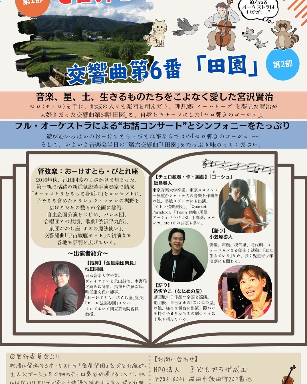 5月25日セロ弾きのゴーシュ