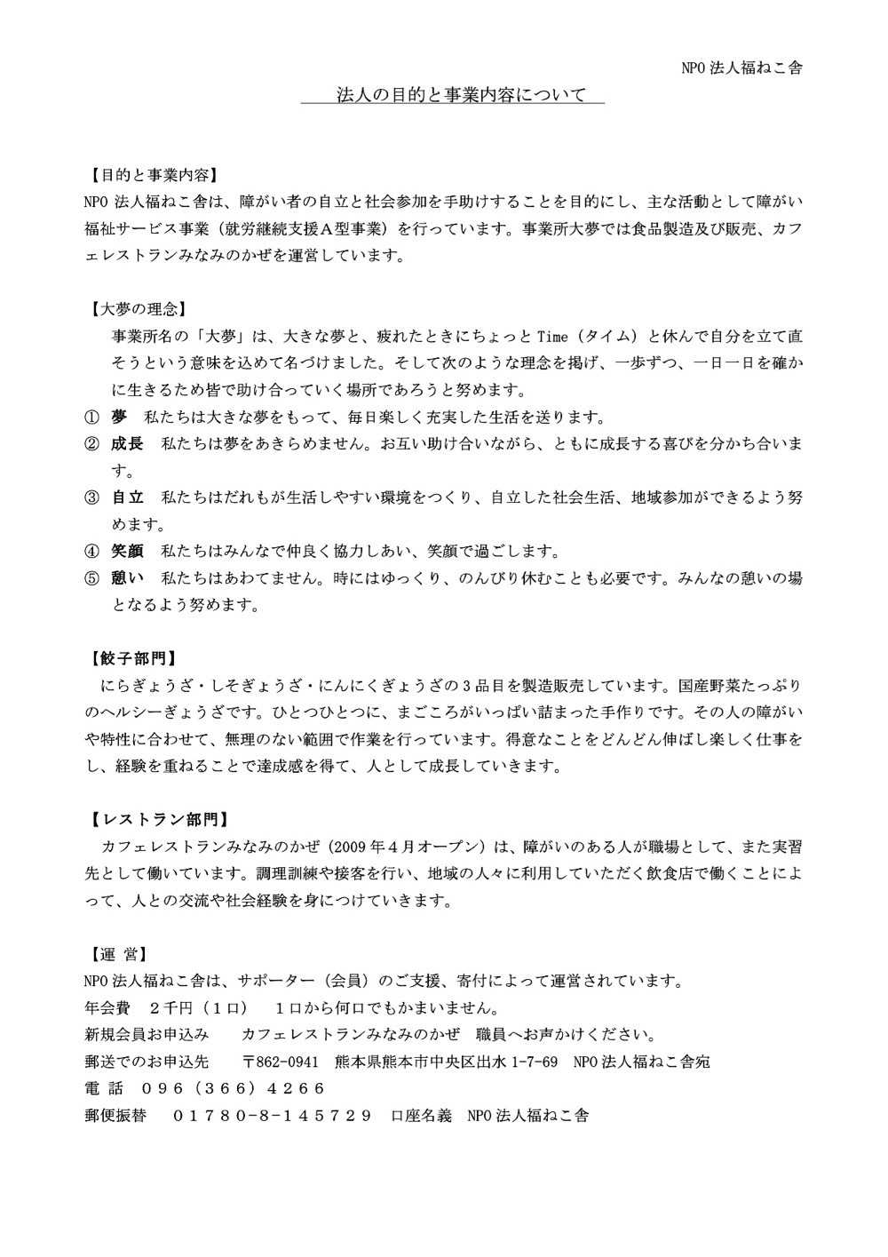 NPO法人福ねこ舎 理念と事業内容説明.jpg