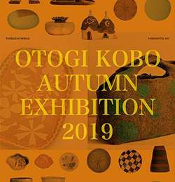 AUTUMN EXHIBITION 2019のお知らせ