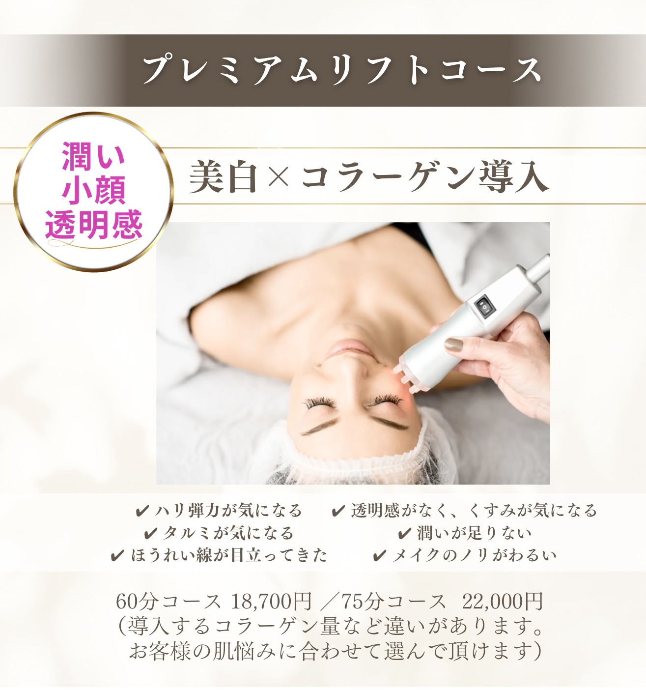 ▶︎プレミアムリフトコース