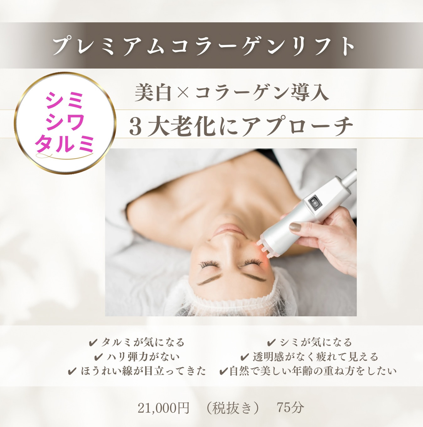 ▶︎▶︎プレミアムコラーゲンリフト　【1番人気】
