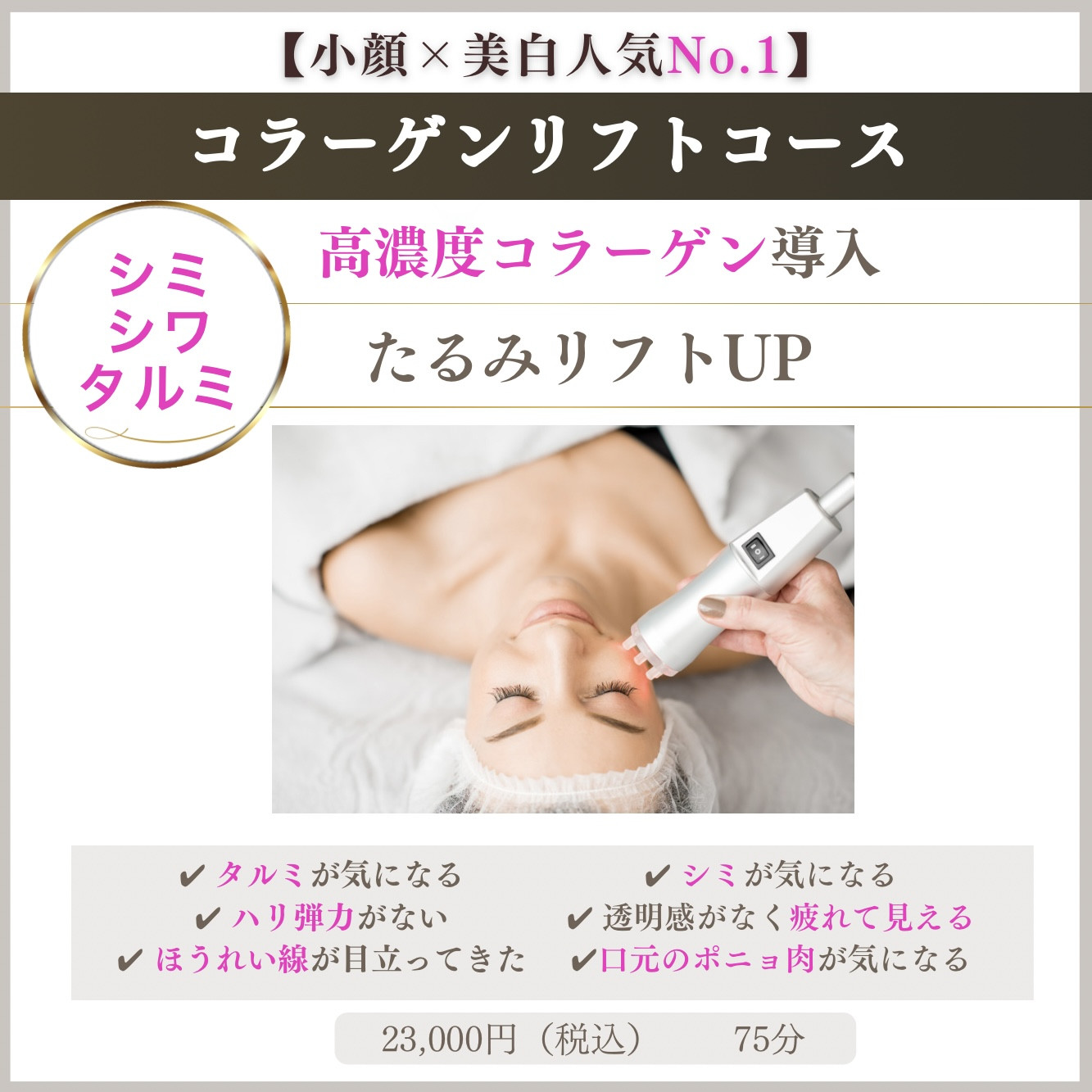 ▶︎▶︎【小顔×美白人気No.1】コラーゲンリフト　【1番人気】