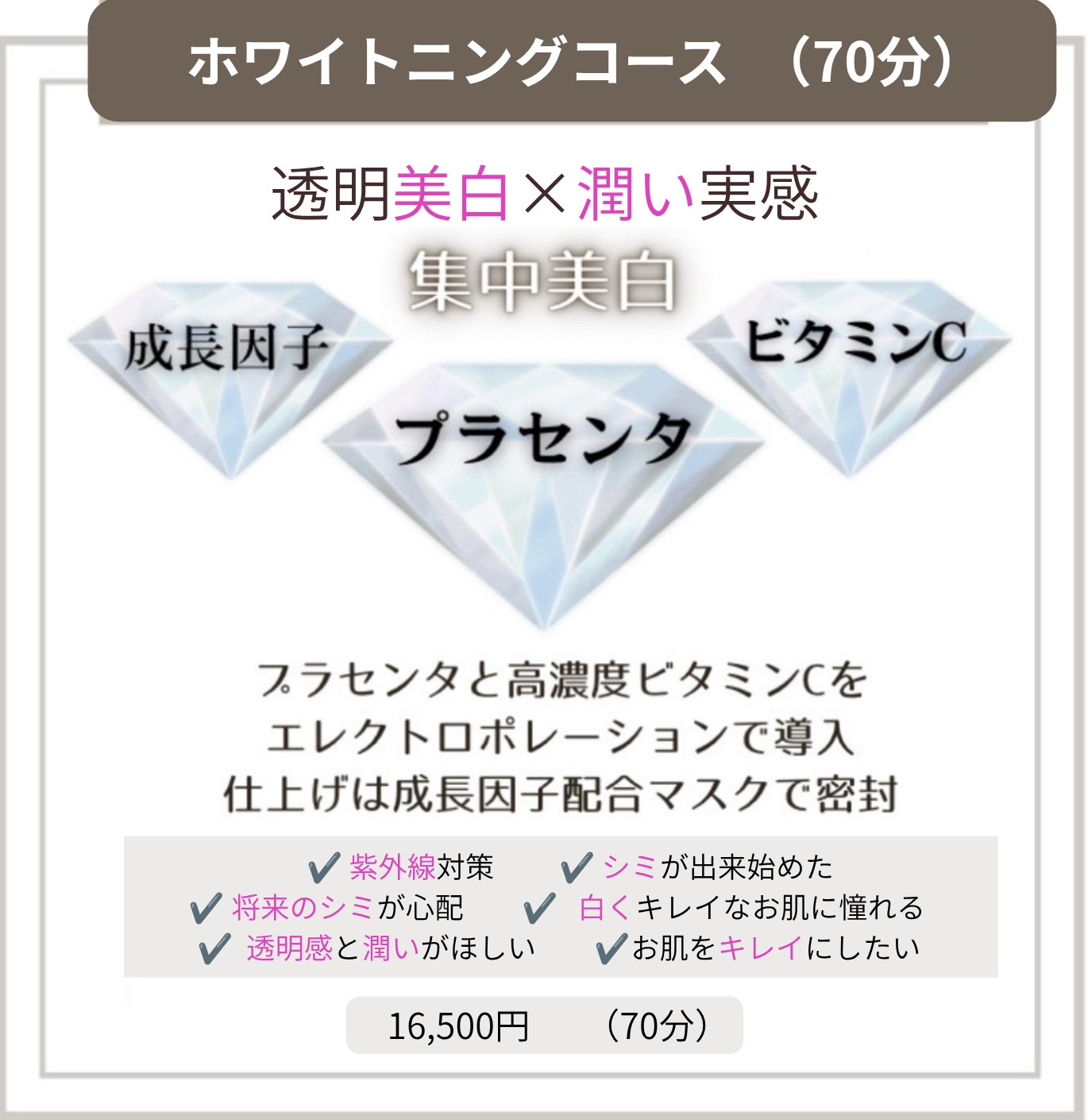 ▶︎ホワイトニングコース