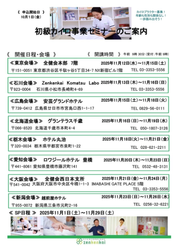 ２０２５.11初級.png