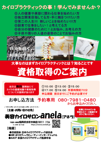 カイロプラクティック学んでみませんか?.png