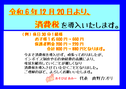 令和6年12月20日　消費税予告.png