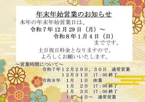 年末年始のお知らせR7年末.jpg