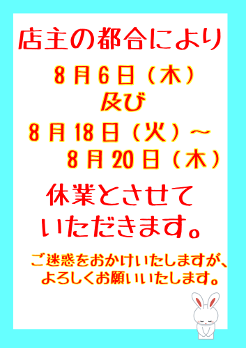 休業のおしらせ 店主都合.png