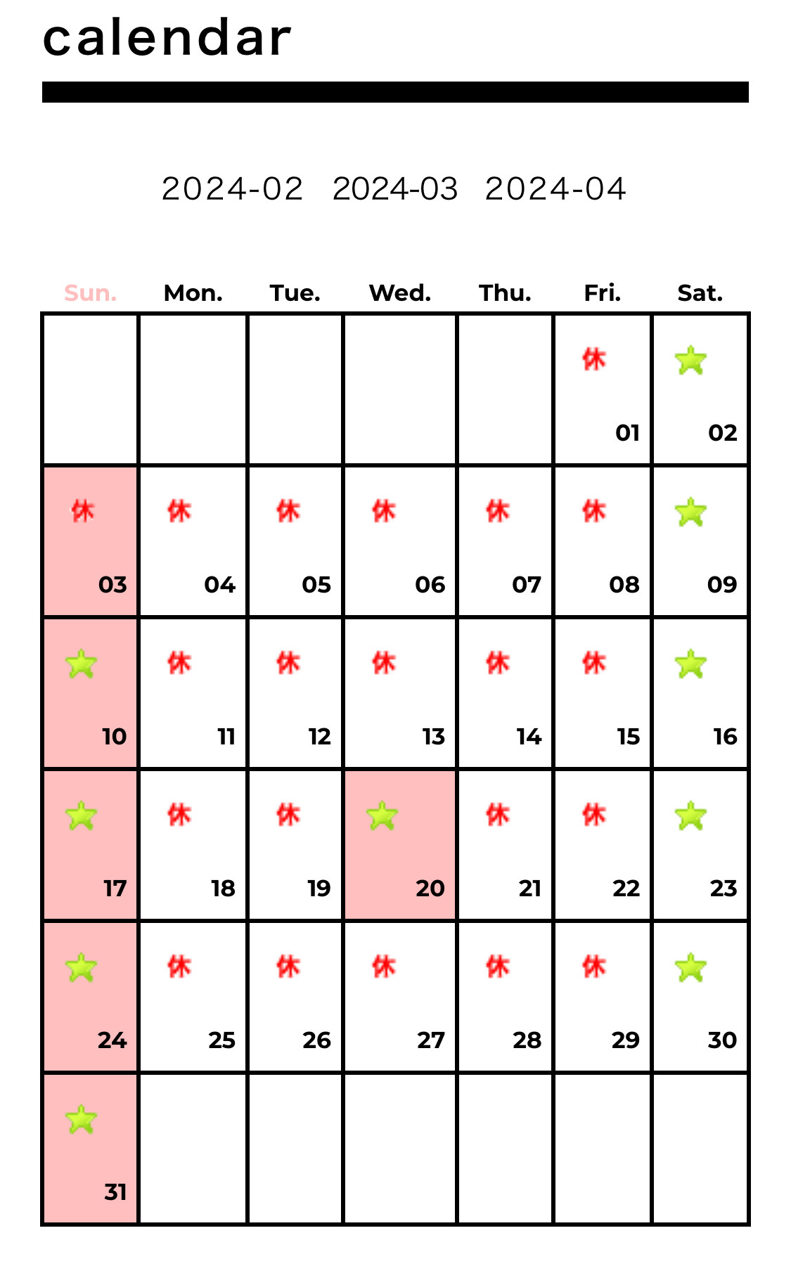 3月のカレンダー更新
