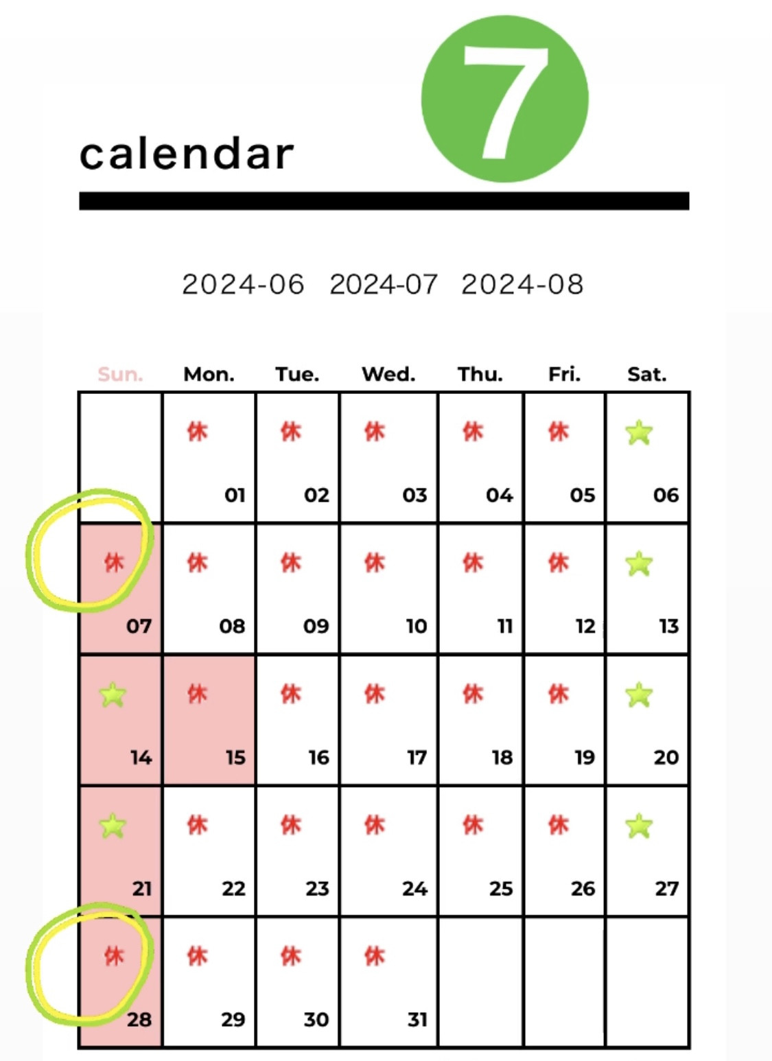 七月営業カレンダー