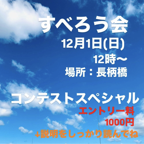 すべろう会