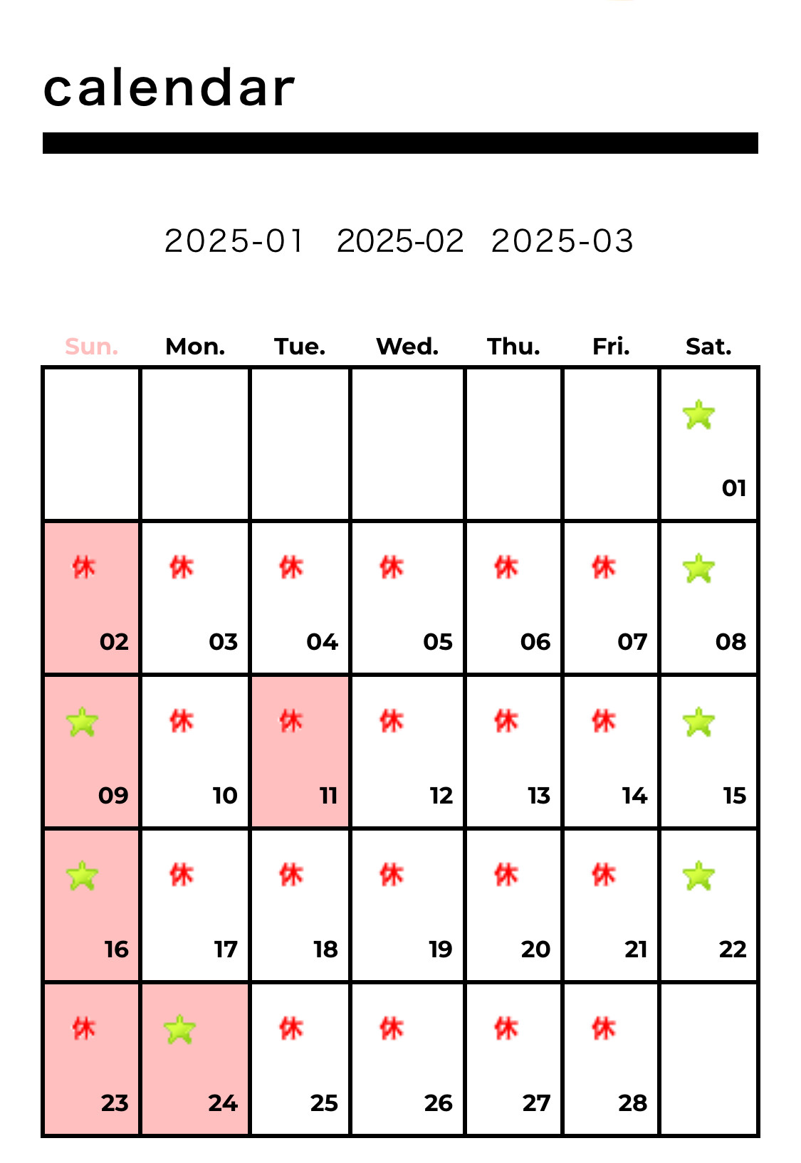 2月の営業日