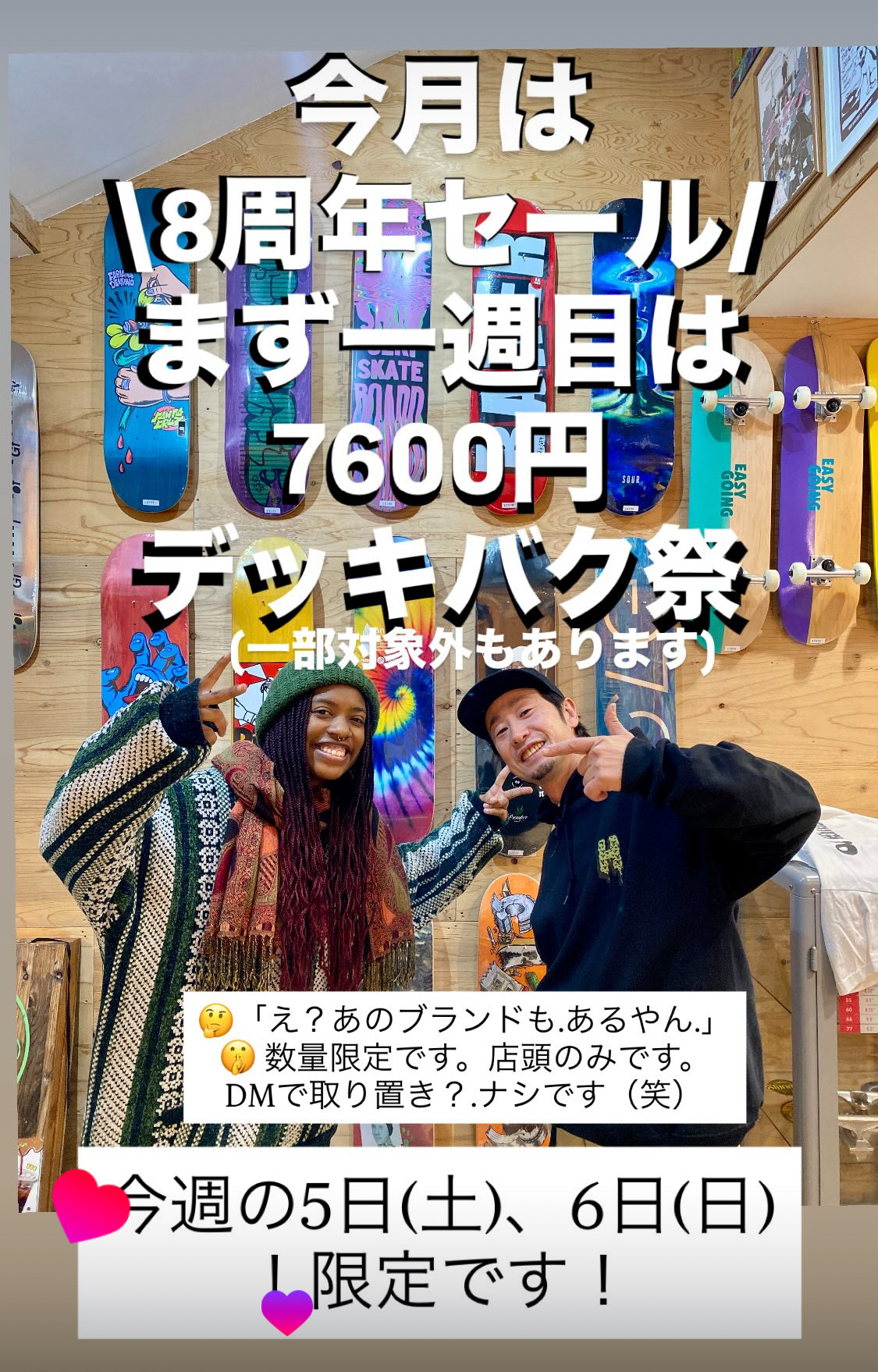 デッキバク祭