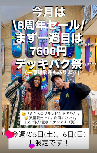 デッキバク祭