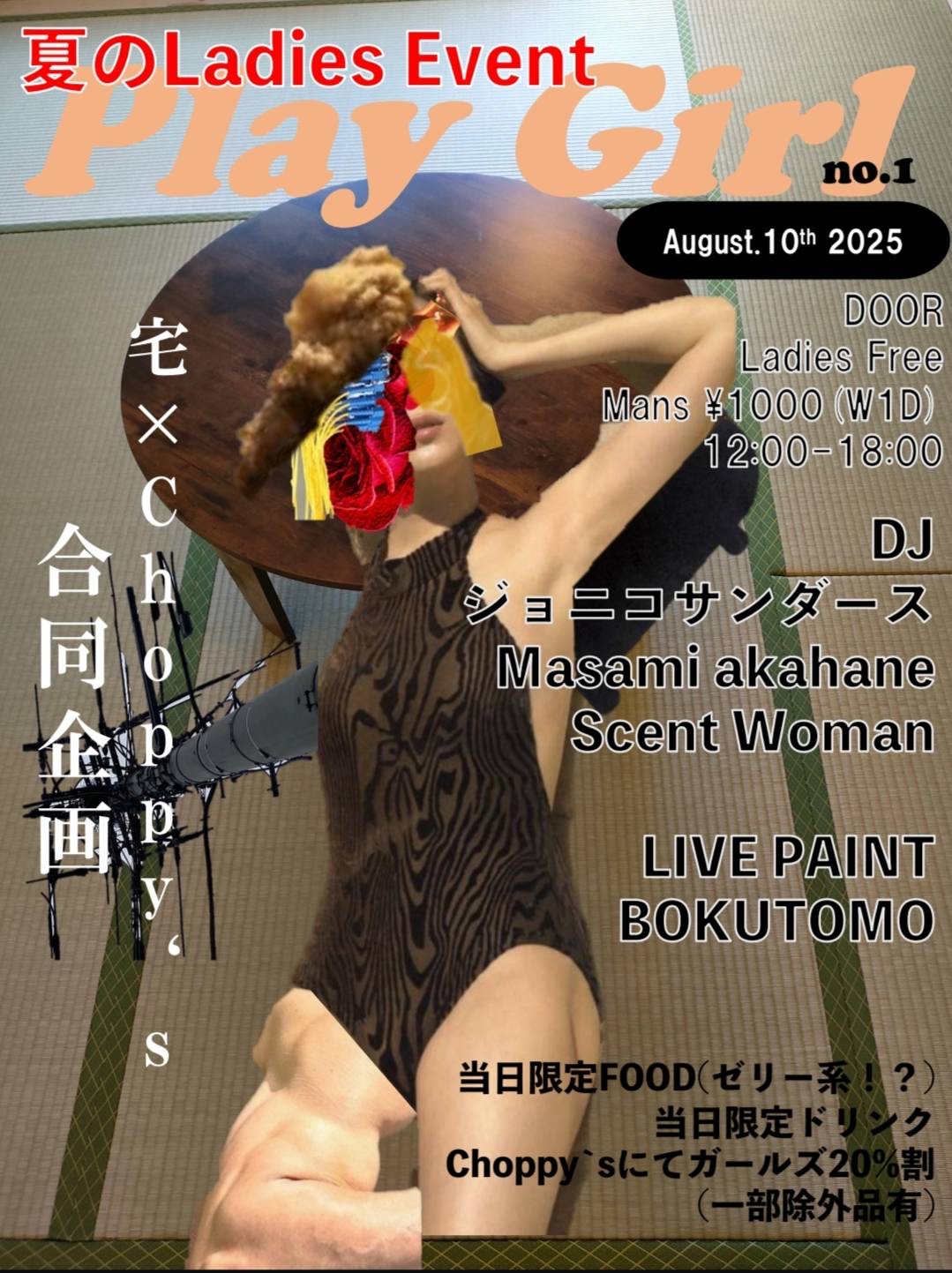 8月10日は