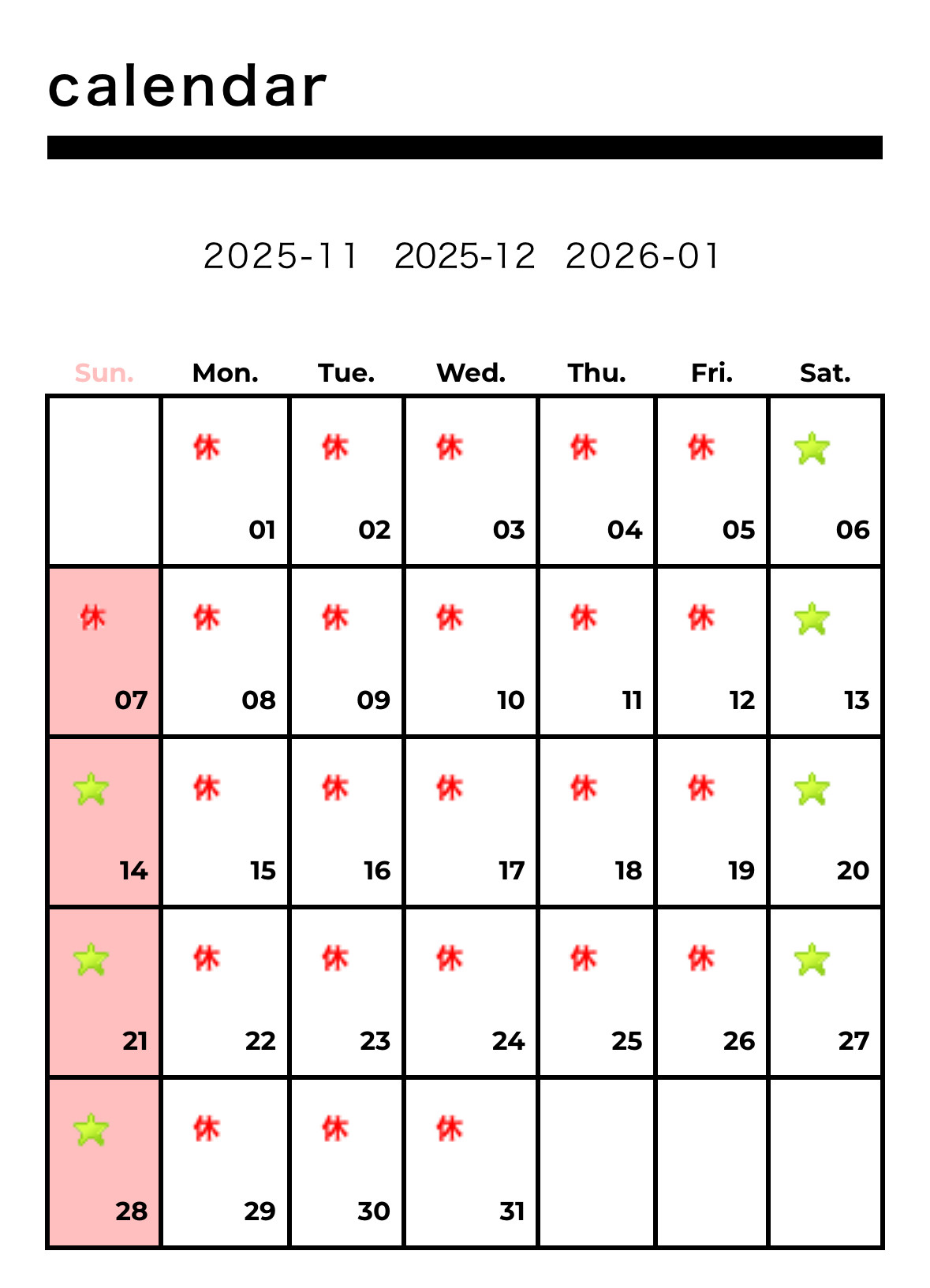 12月の営業カレンダー