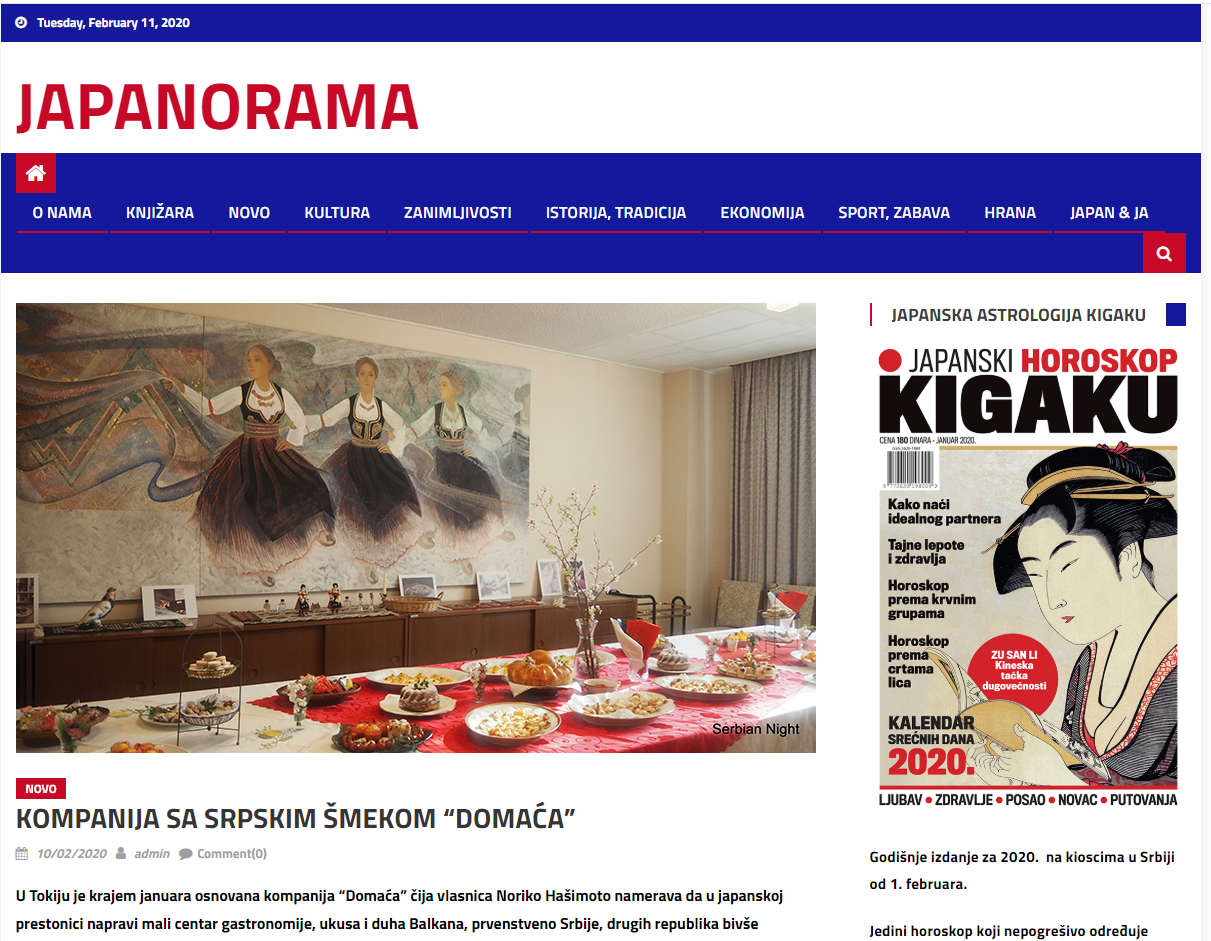 セルビアの日本情報サイト"Japonorama"に掲載いただきました