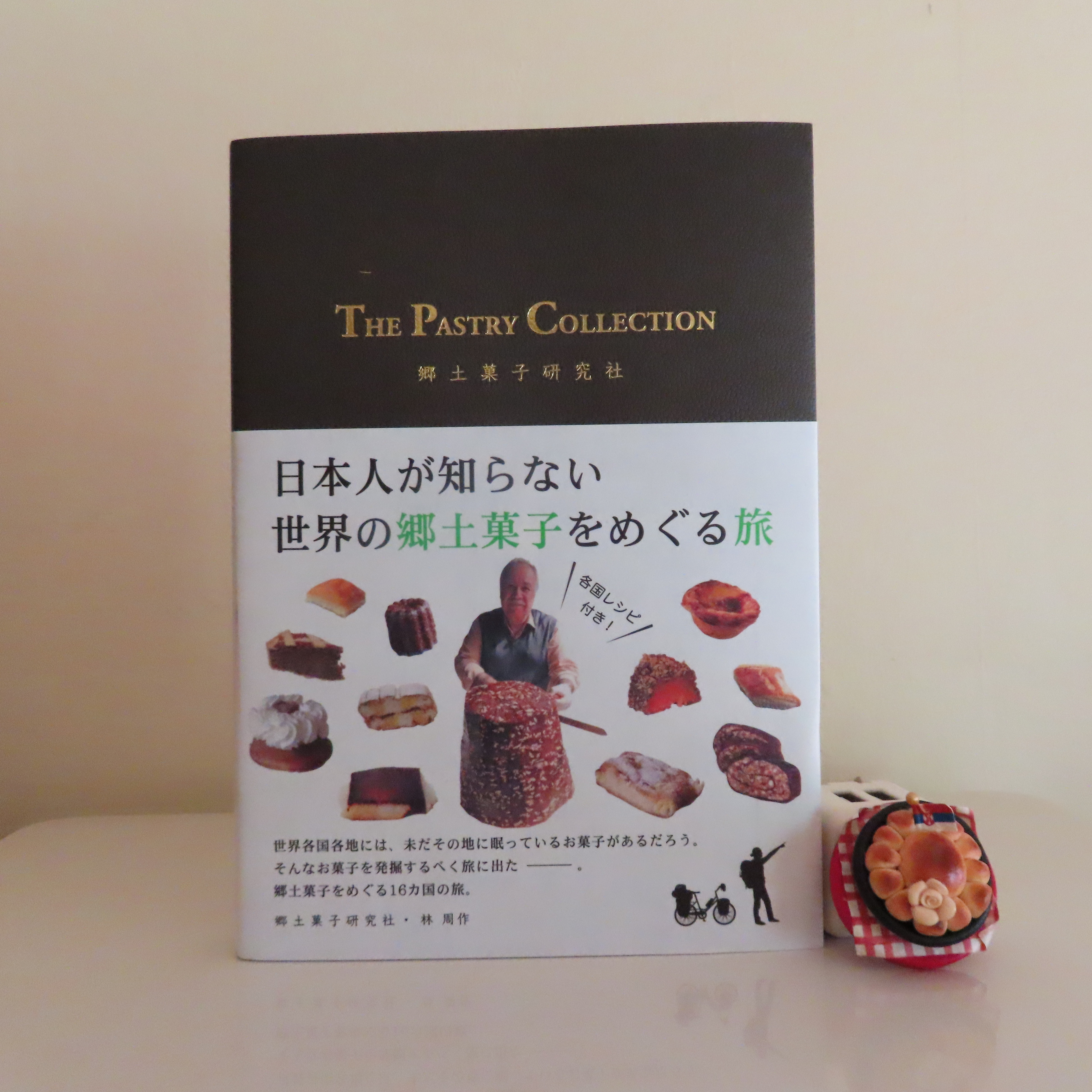【online shop】新商品のお知らせ『ＴＨＥ　ＰＡＳＴＲＹ　ＣＯＬＬＥＣＴＩＯＮ　日本人が知らない世界の郷土菓子をめぐる旅』