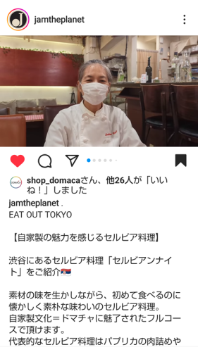 【Media│掲載報告】J-WAVE「JAM THE PLANET」内 “EATOUT TOKYO”のコーナーでセルビアンナイトが紹介されました