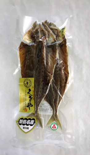 くさや2枚入.JPG
